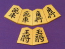 清夏作董仙島御蔵黄楊斑入柾目彫将棋駒/新品 桐平箱付(KS929)